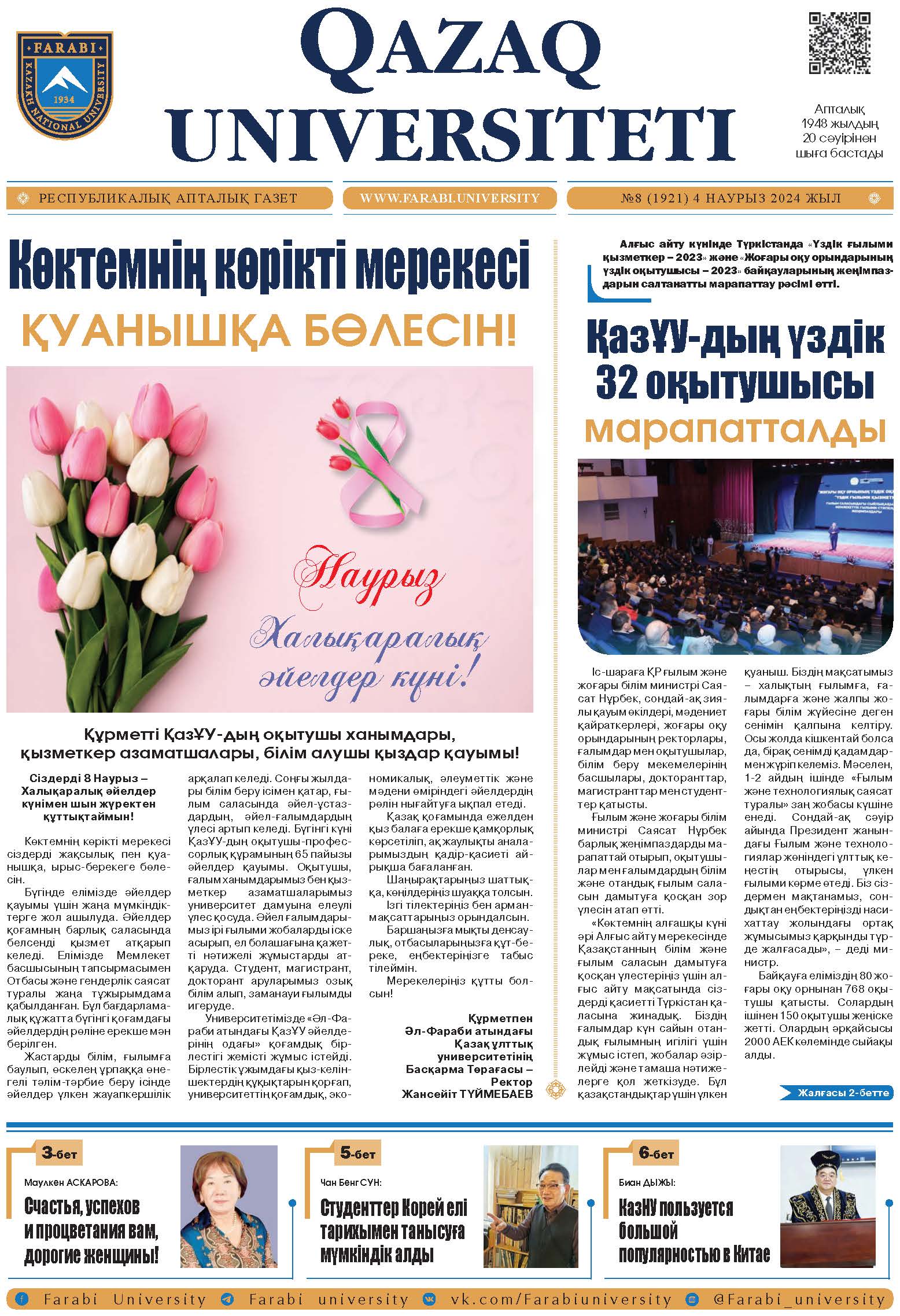 №8 4 наурыз 2024.pdf